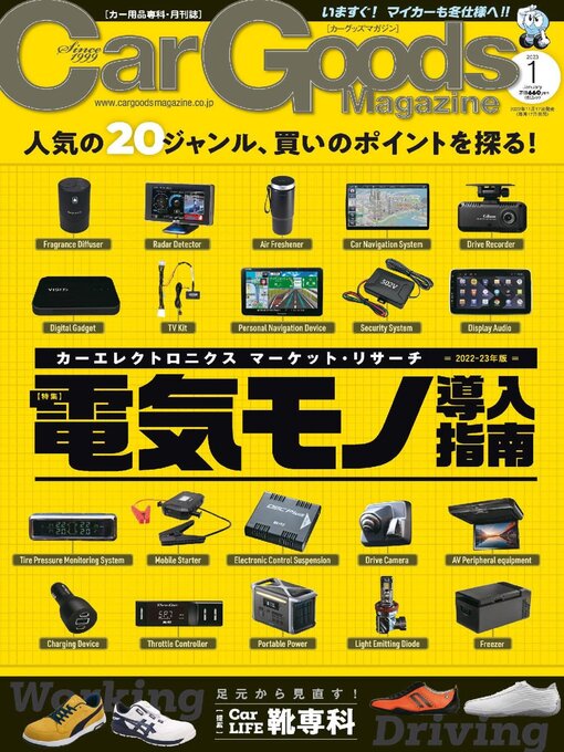 Title details for Car Goods Magazine カーグッズマガジン by SAN-EI Corporation - Available